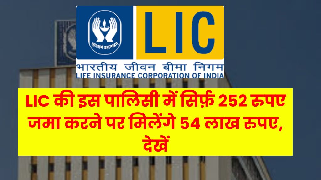 LIC Jeevan Labh Policy