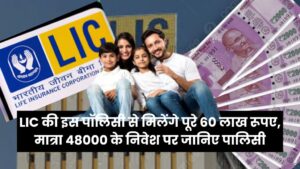 lic jeevan umag policy