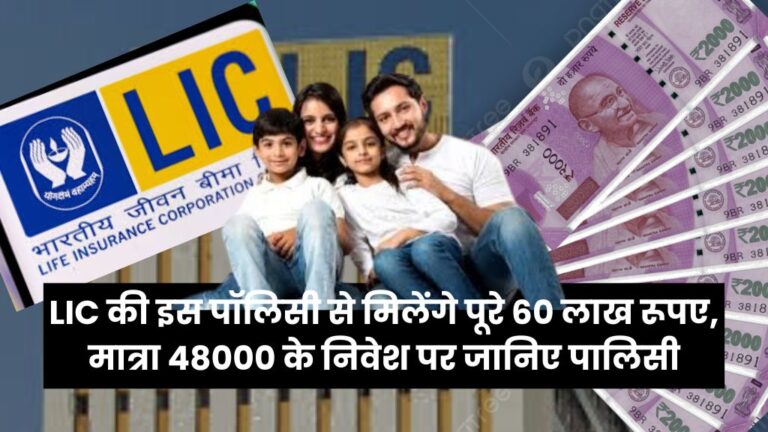 lic jeevan umag policy