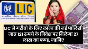 lic kanyadan policy