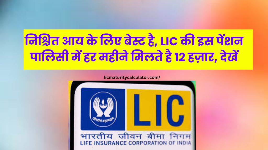 LIC Pension plan